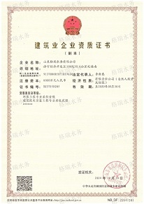 環(huán)保工程壹級(jí)、機(jī)電貳級(jí)